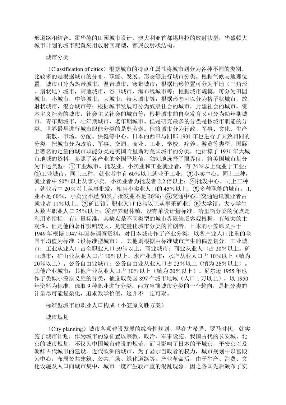 中学百科全书CWord文件下载.docx_第2页