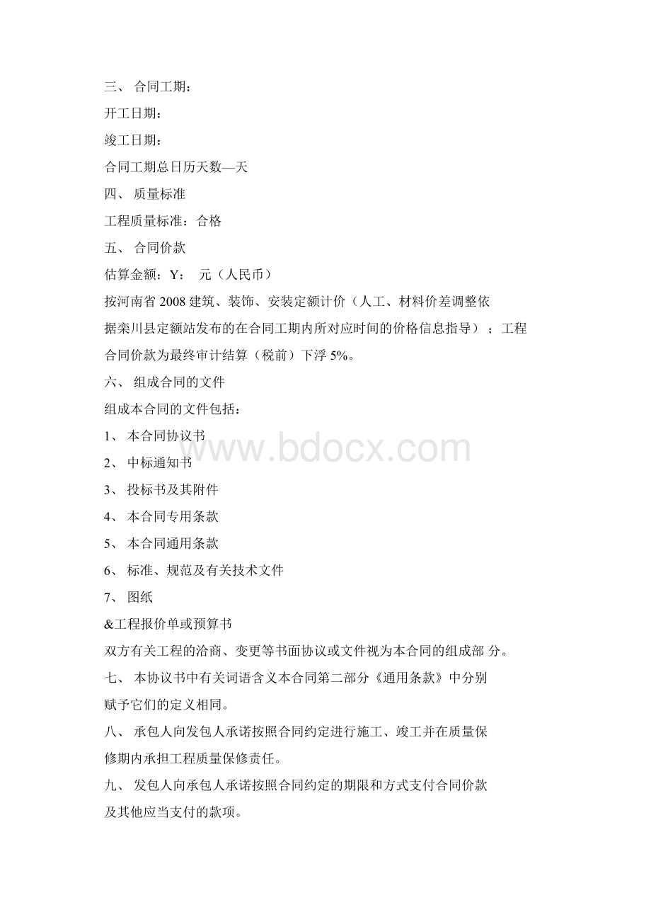 建筑施工合同炸药库合同文件Word格式文档下载.docx_第2页