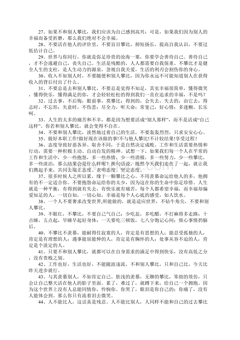 关于生活不攀比的励志说说.docx_第3页