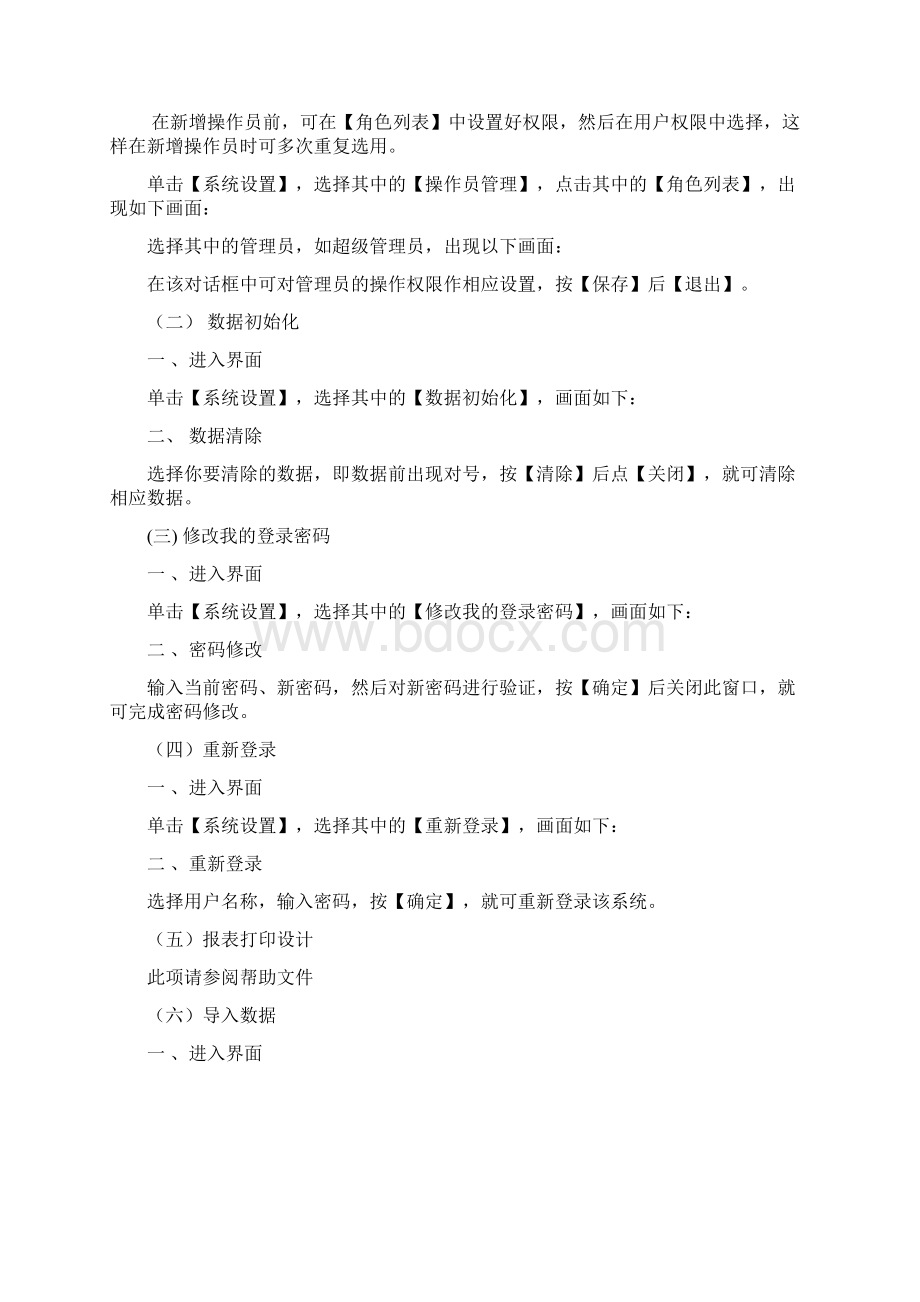 里诺进销存管理软件单机版操作手册Word下载.docx_第2页