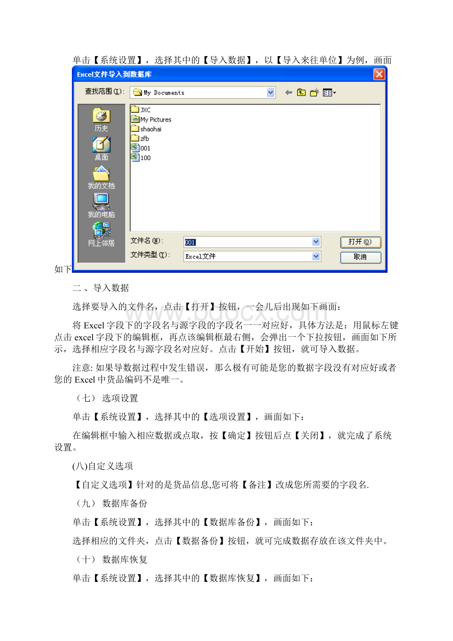 里诺进销存管理软件单机版操作手册Word下载.docx_第3页