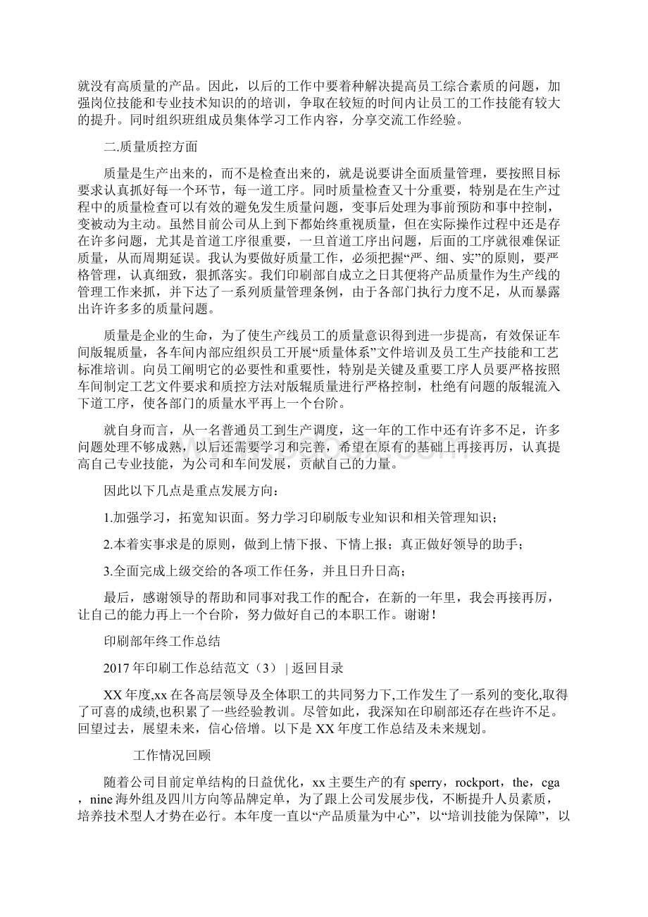 印刷工作总结范文4篇Word文档下载推荐.docx_第3页