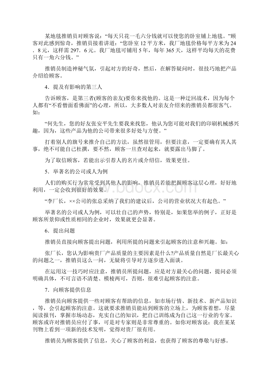 话术 2 销售话术开场白技巧4300字Word文档下载推荐.docx_第2页