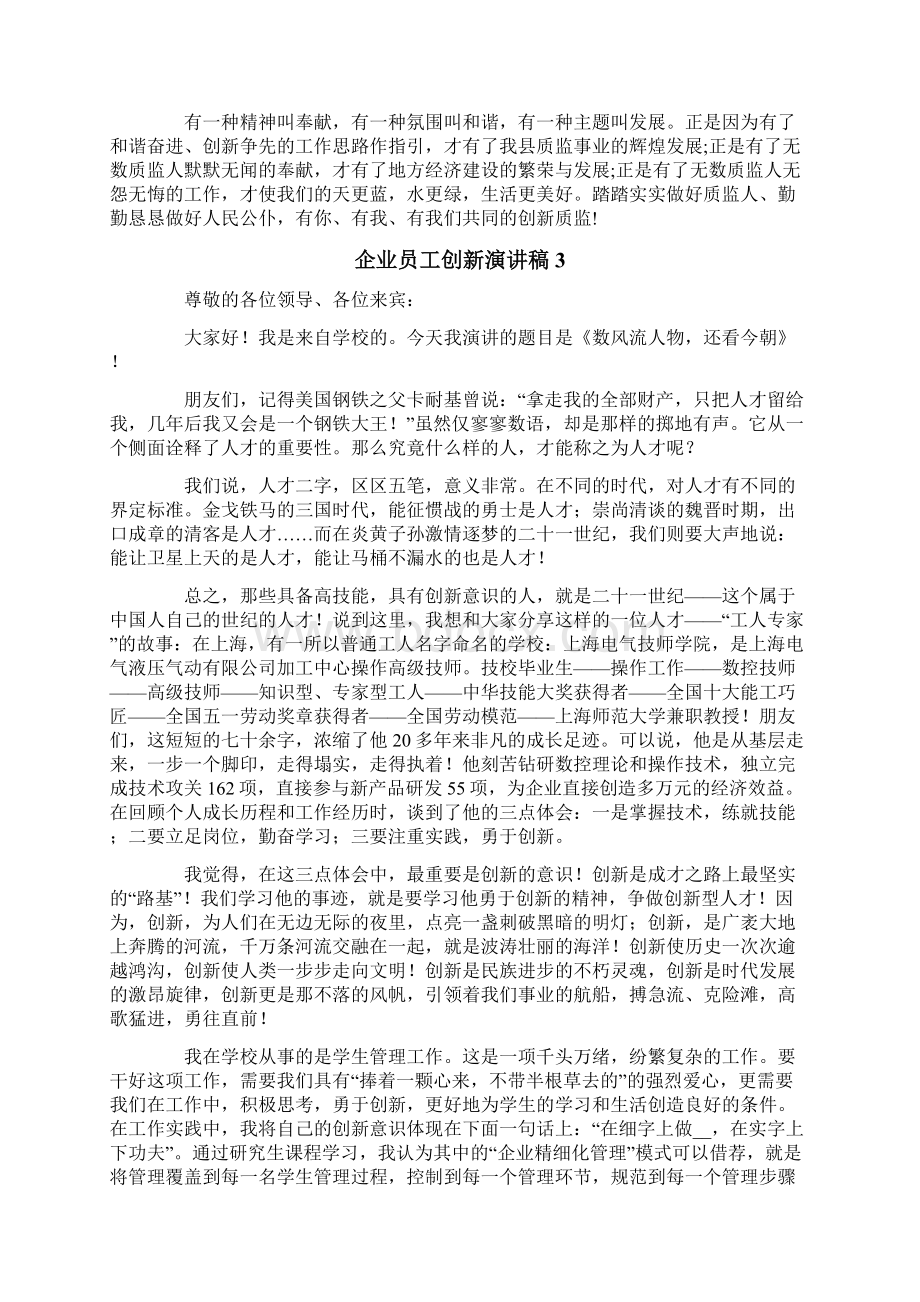 企业员工创新演讲稿.docx_第3页