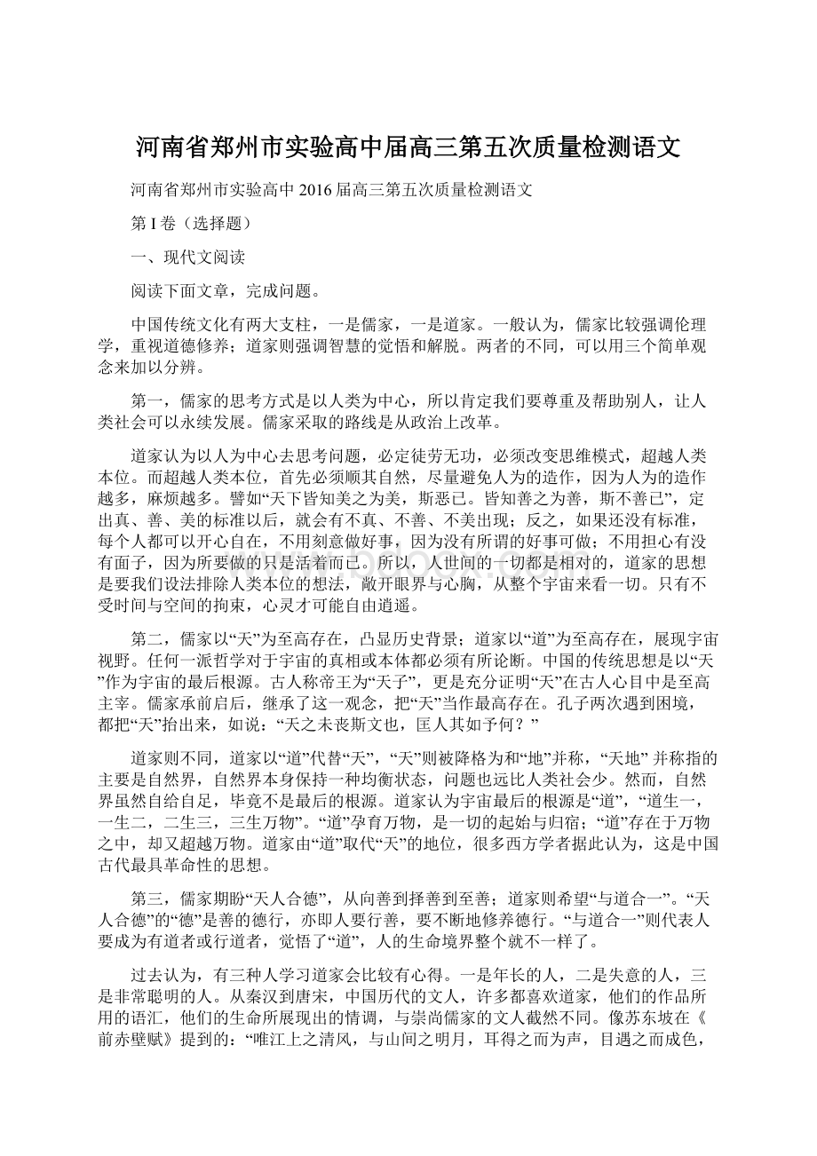 河南省郑州市实验高中届高三第五次质量检测语文.docx