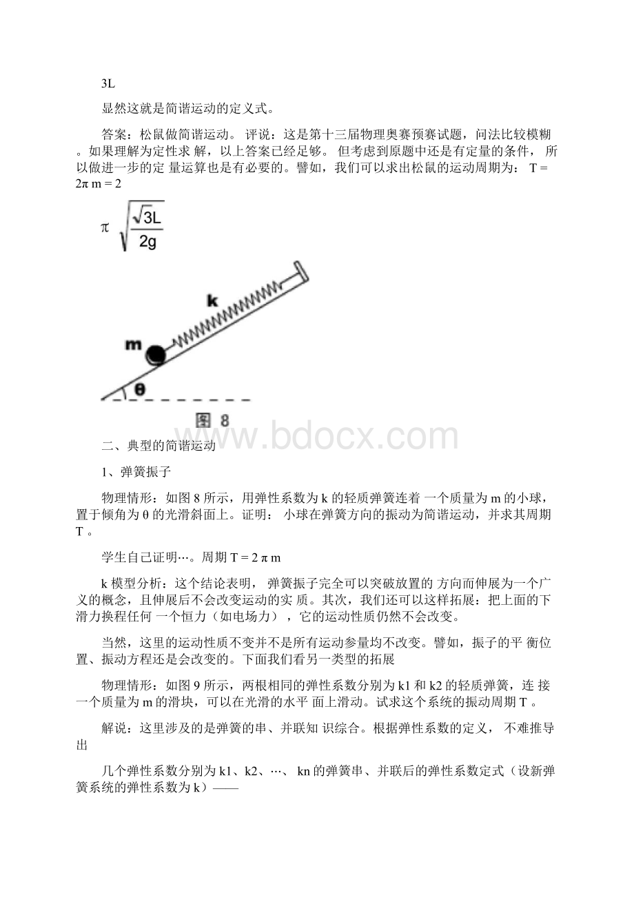 最新高中物理竞赛振动与波习题.docx_第3页