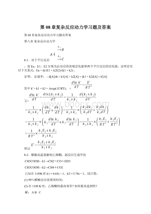第08章复杂反应动力学习题及答案Word下载.docx