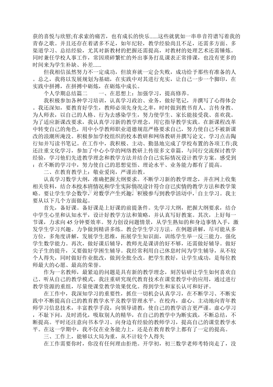 个人学期总结报告.docx_第3页