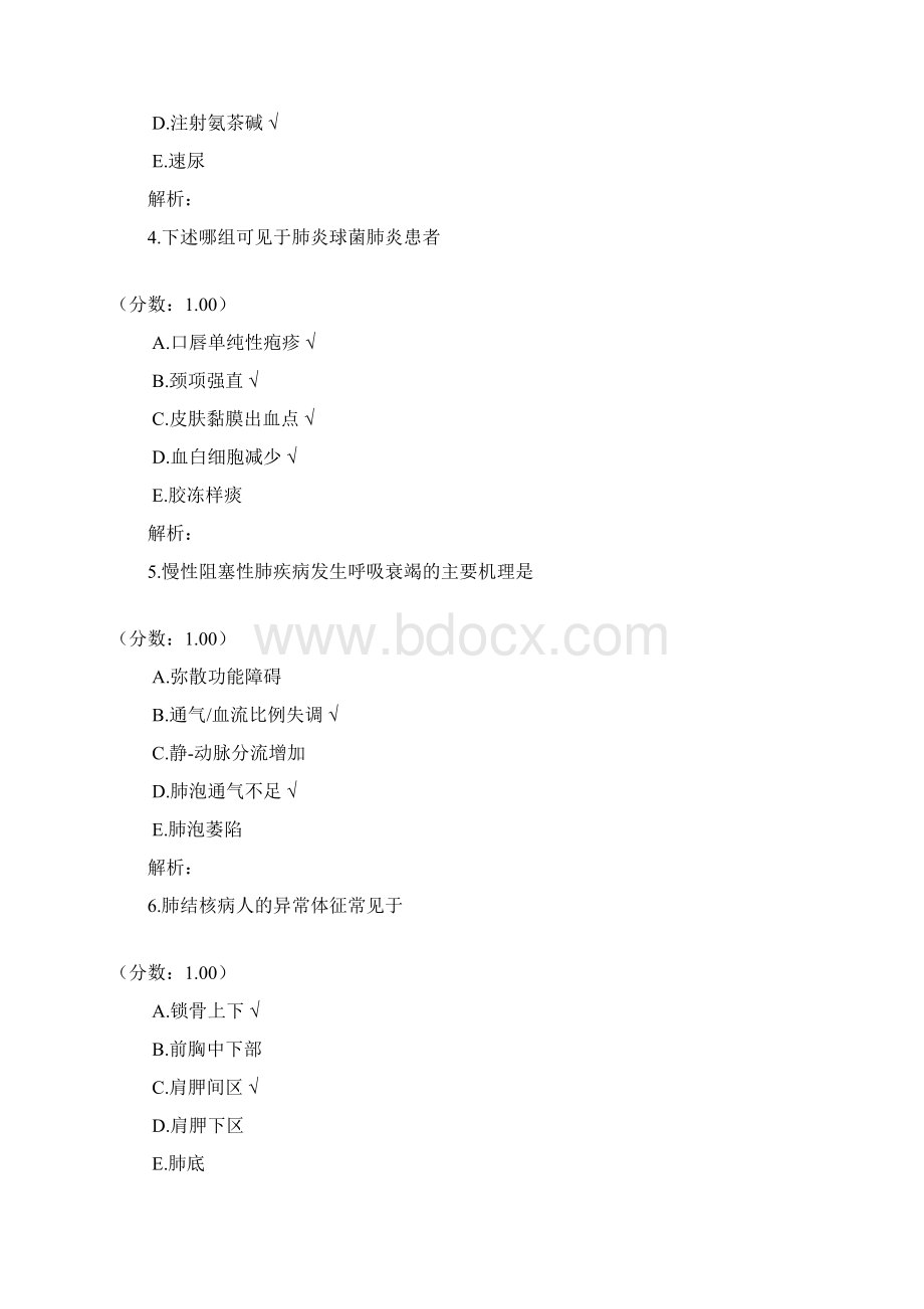 呼吸内科学16试题Word文件下载.docx_第2页