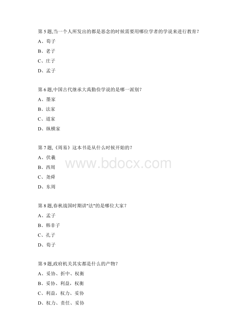 南开大学18秋学期1703《国学智慧尔雅》在线作业2.docx_第2页