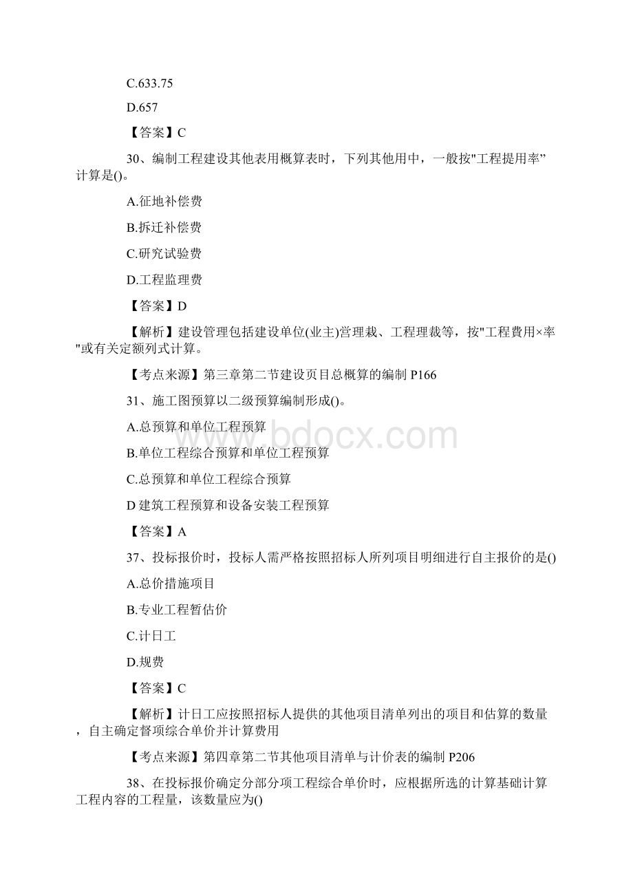 一级造价工程师考试《工程计价》真题及答案解析.docx_第3页