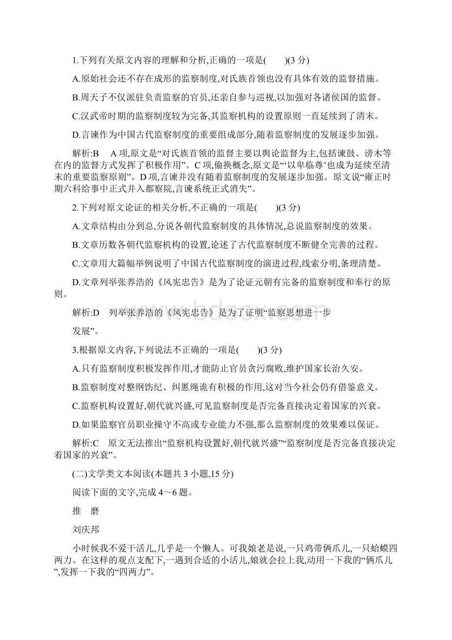 高中语文苏教版必修三习题第二专题+单元质量综合检测二+Word版含答案Word文档下载推荐.docx_第2页