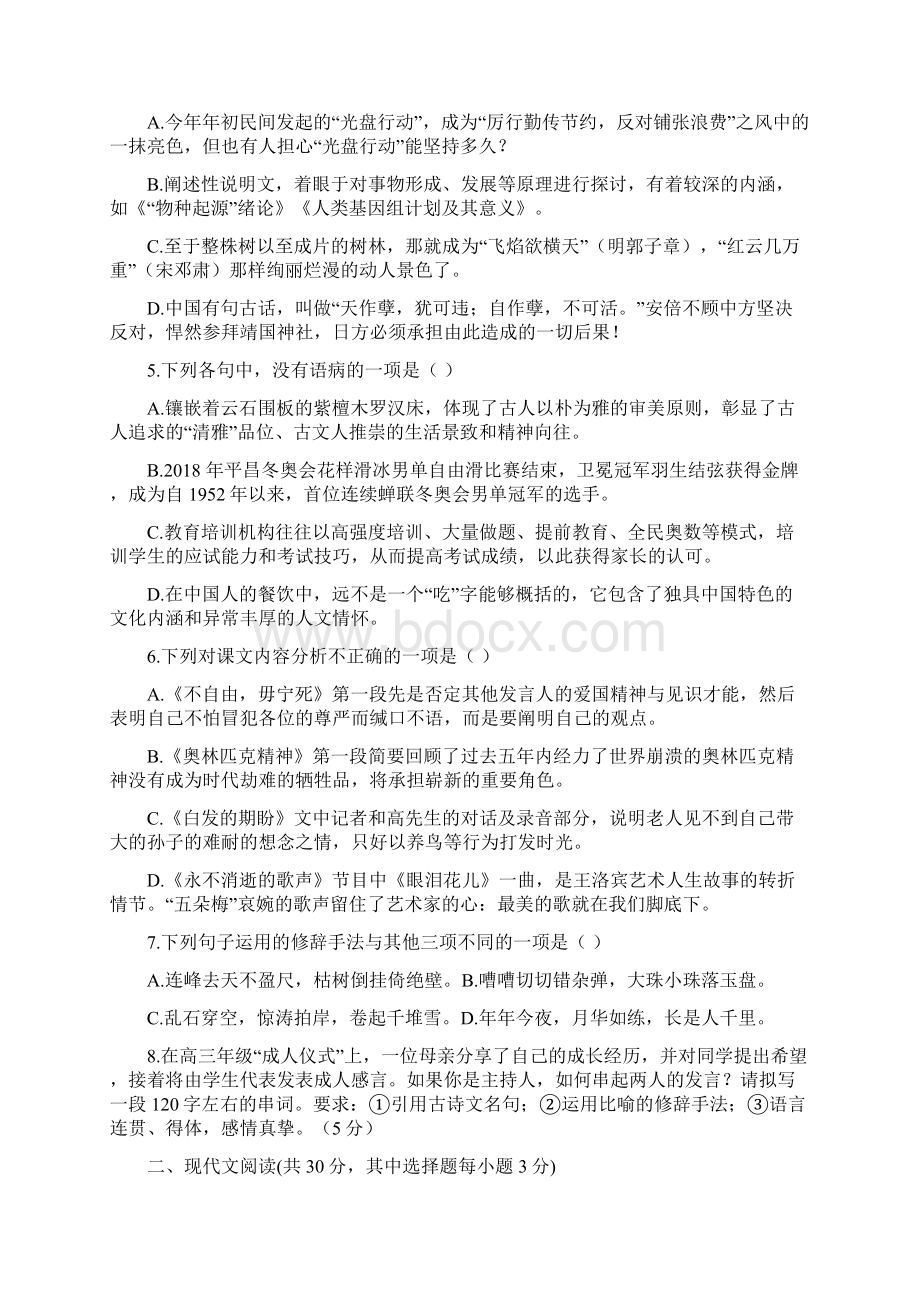 语文浙江省金华东阳中学学年高二上学期开学考试试题解析版Word文档格式.docx_第2页