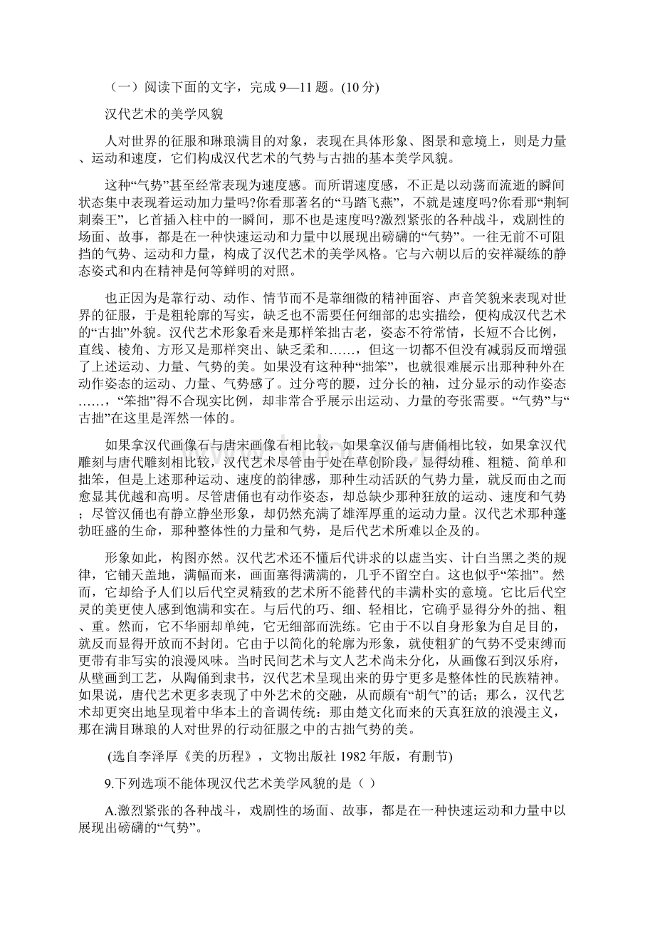 语文浙江省金华东阳中学学年高二上学期开学考试试题解析版Word文档格式.docx_第3页