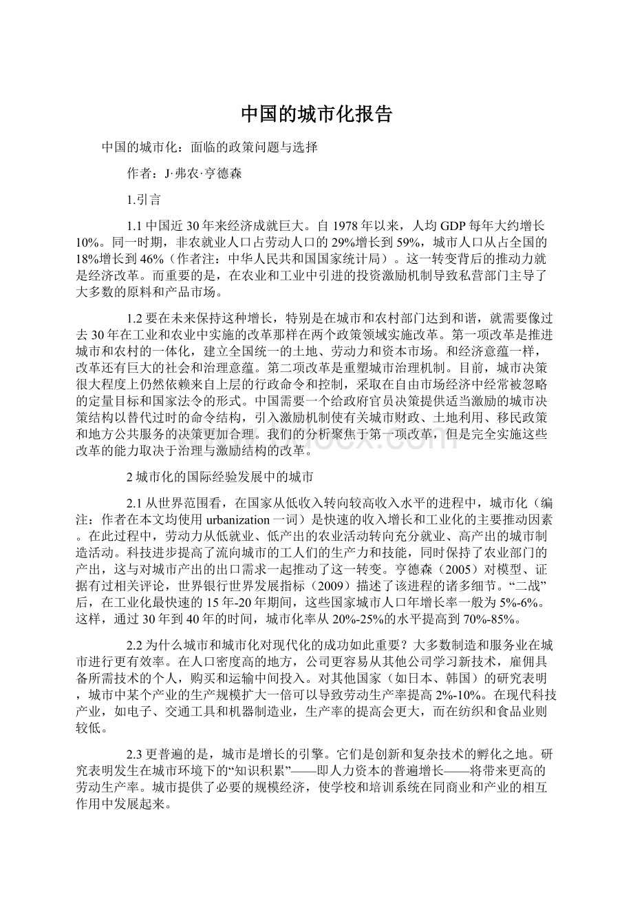 中国的城市化报告Word文档格式.docx