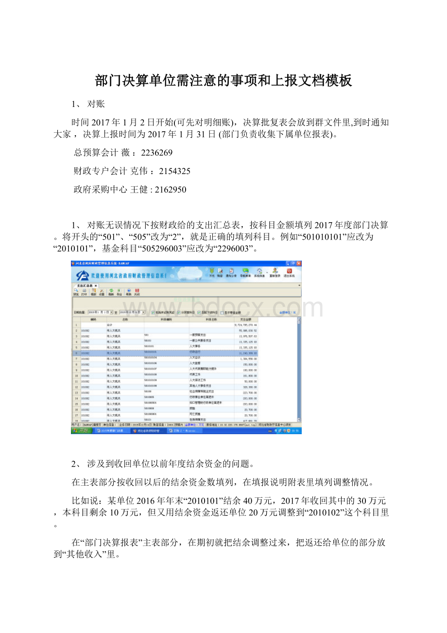 部门决算单位需注意的事项和上报文档模板.docx