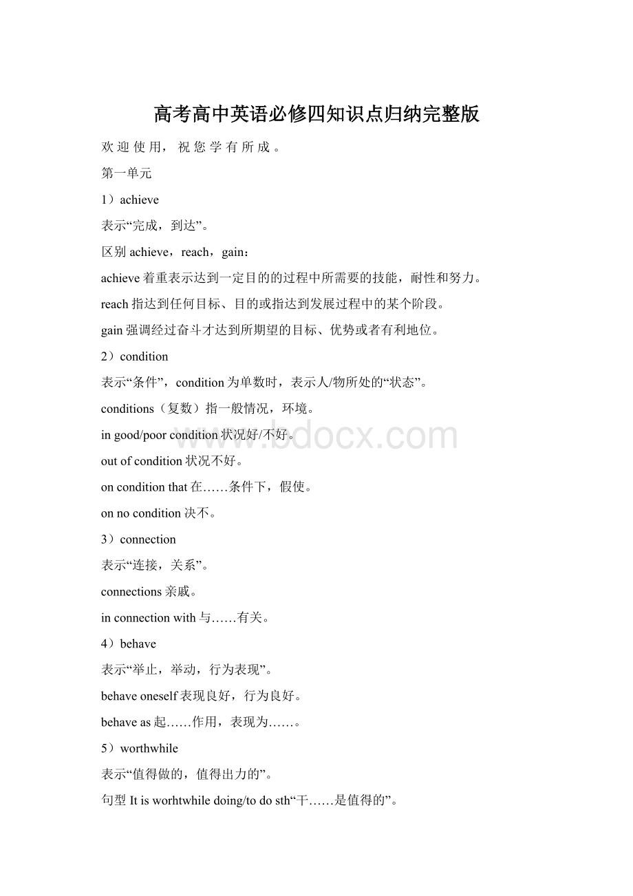 高考高中英语必修四知识点归纳完整版.docx_第1页