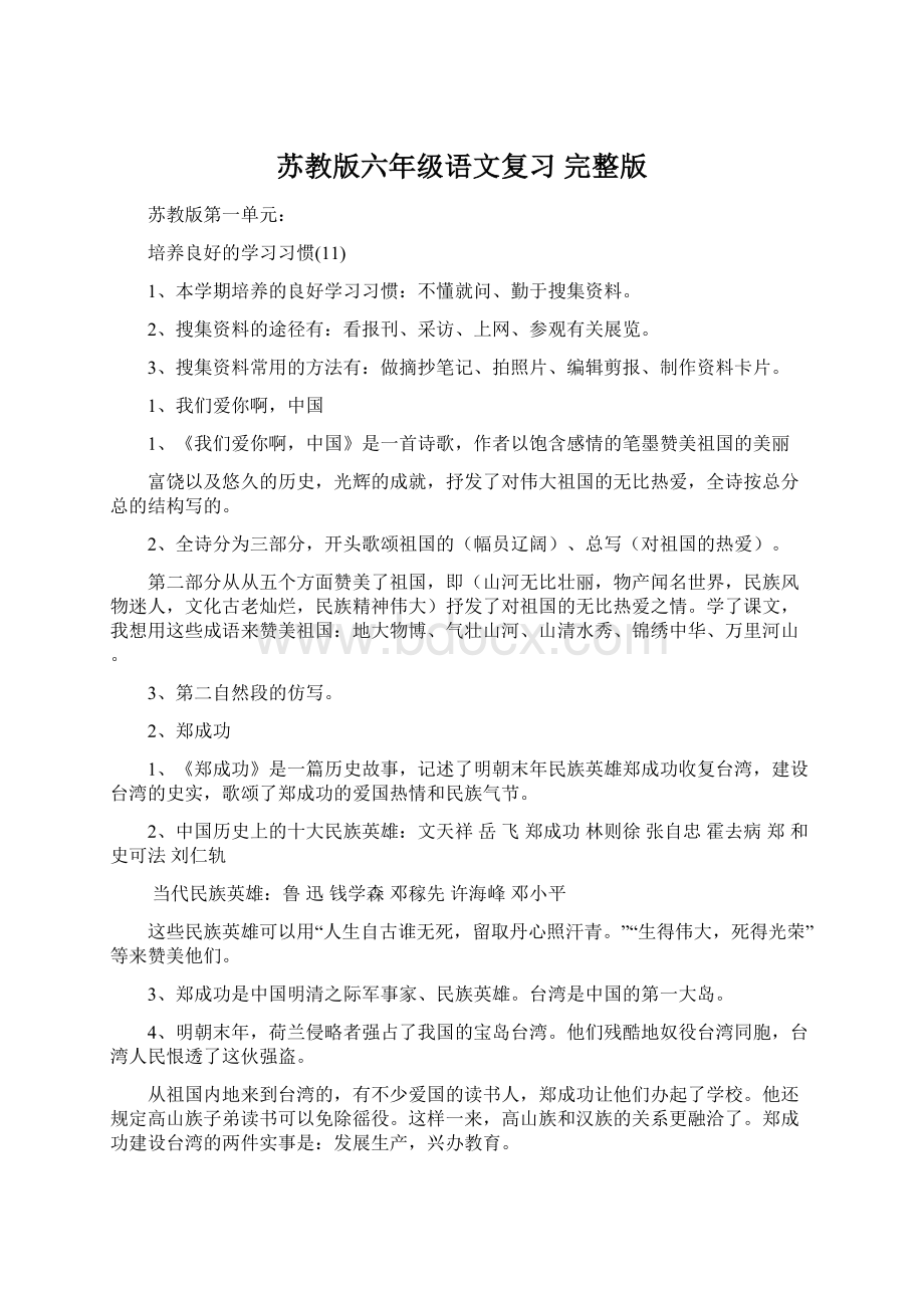 苏教版六年级语文复习 完整版.docx