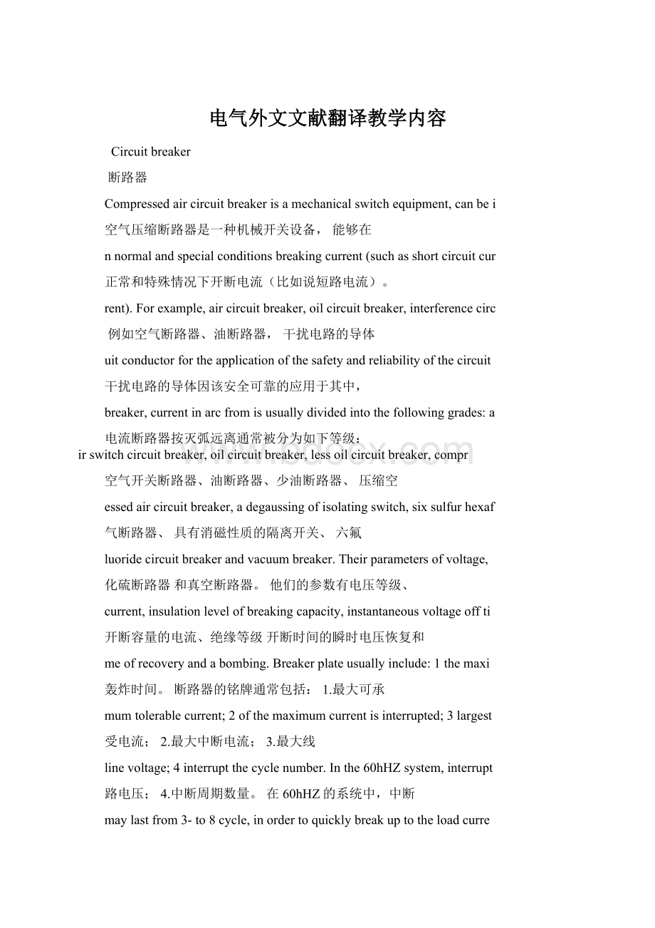 电气外文文献翻译教学内容Word文件下载.docx