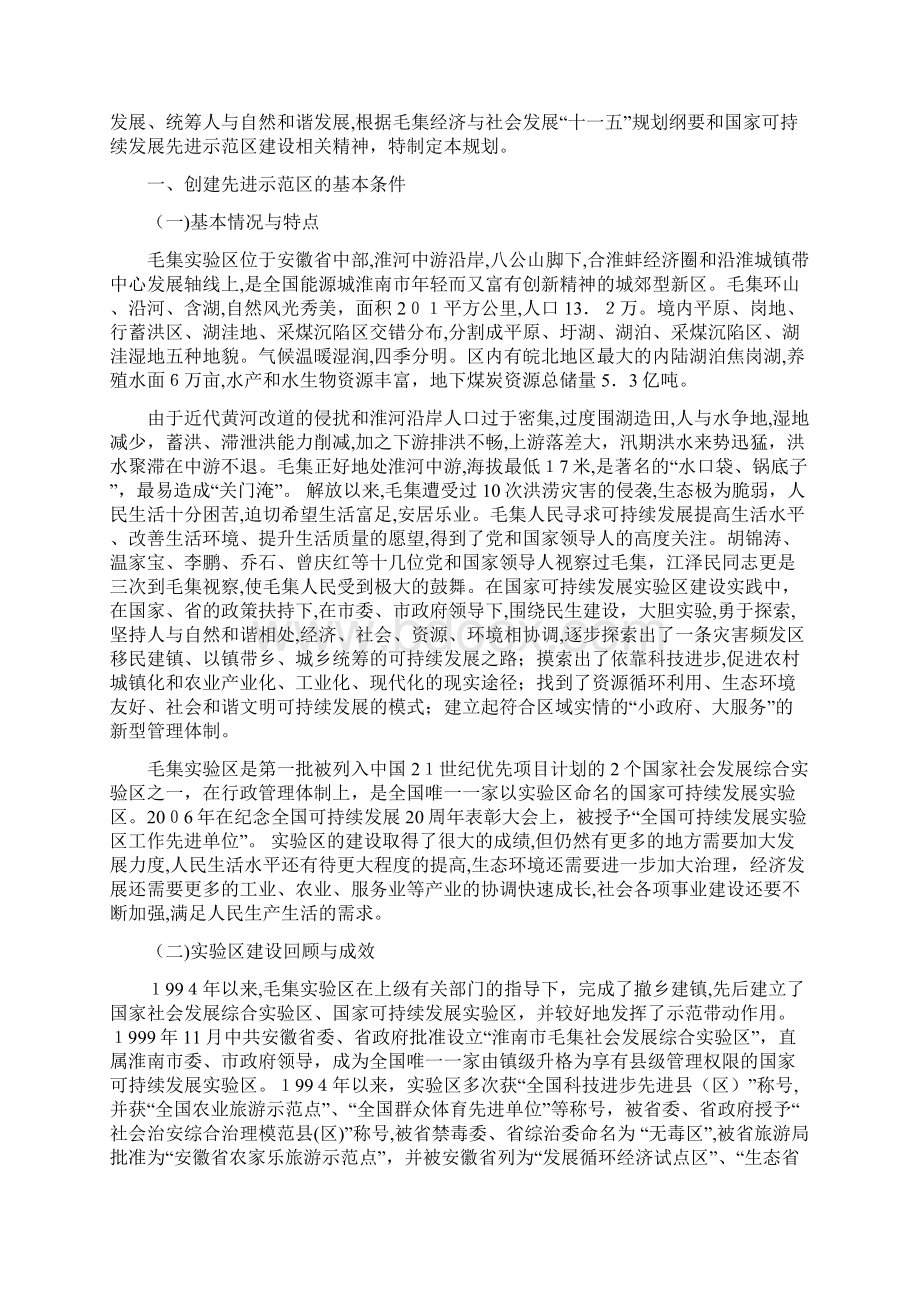 毛集国家可持续发展先进示范区.docx_第3页