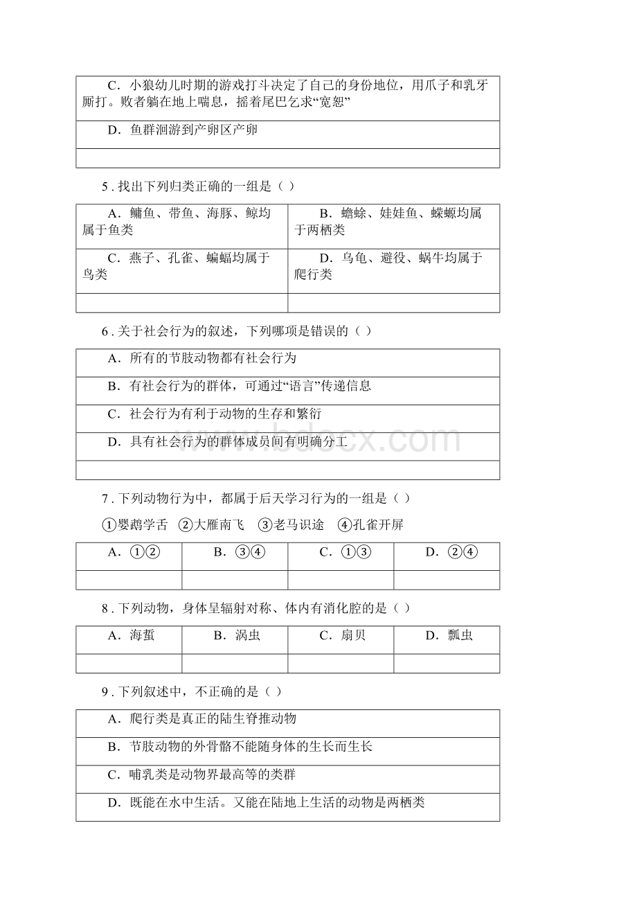 青海省春秋版八年级上学期期中生物试题A卷.docx_第2页