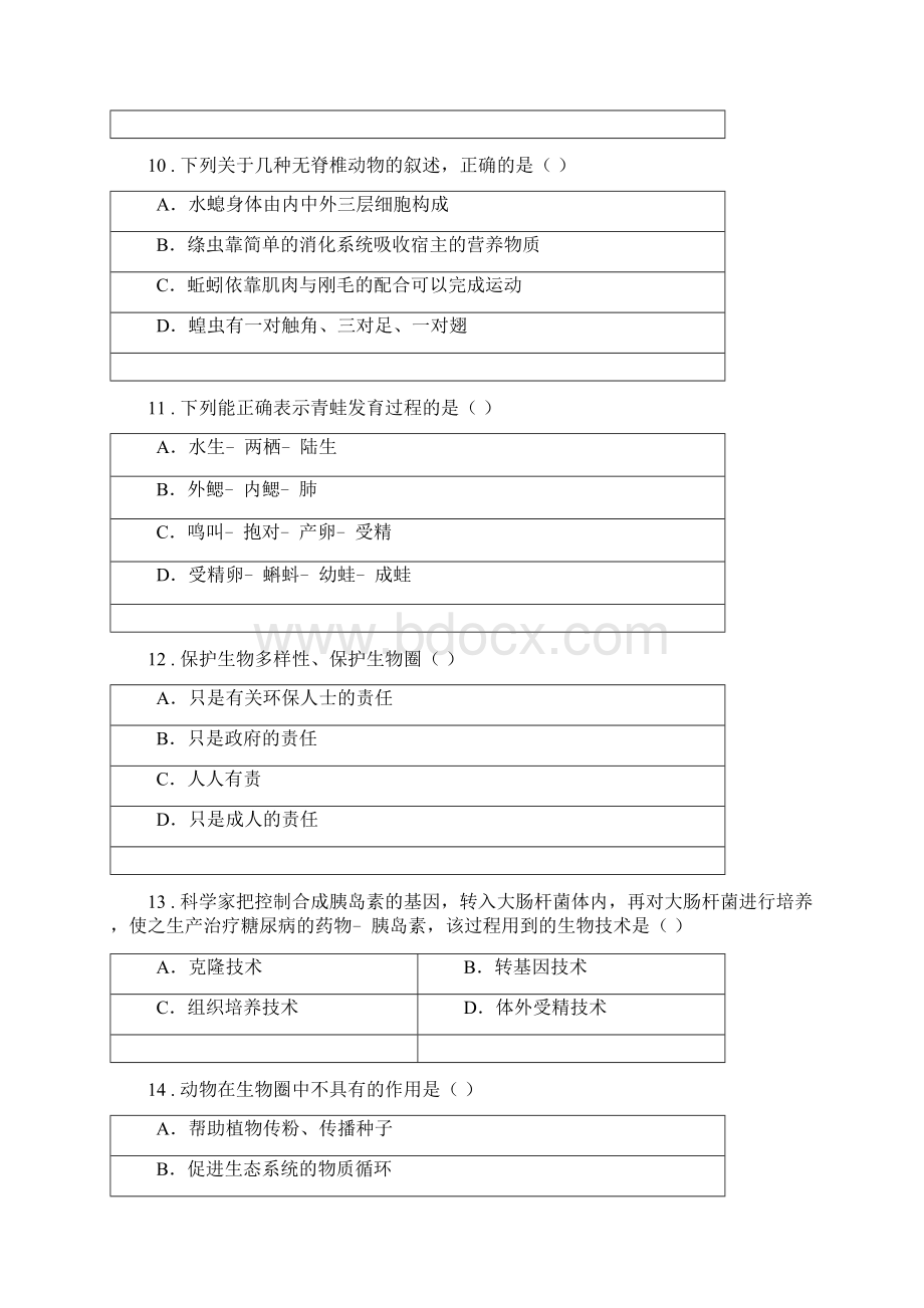 青海省春秋版八年级上学期期中生物试题A卷.docx_第3页