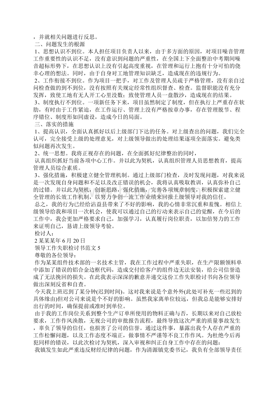 领导工作失职检讨书范文9篇.docx_第3页