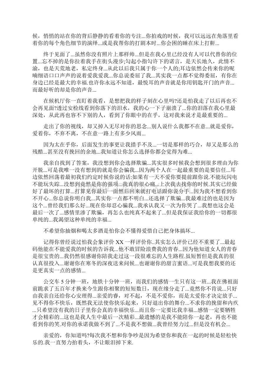 写给网恋男友的分手信Word下载.docx_第3页