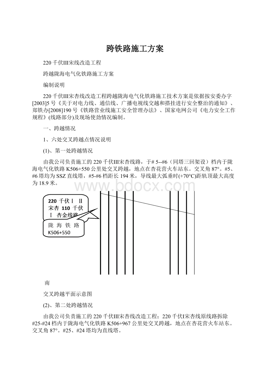 跨铁路施工方案.docx_第1页