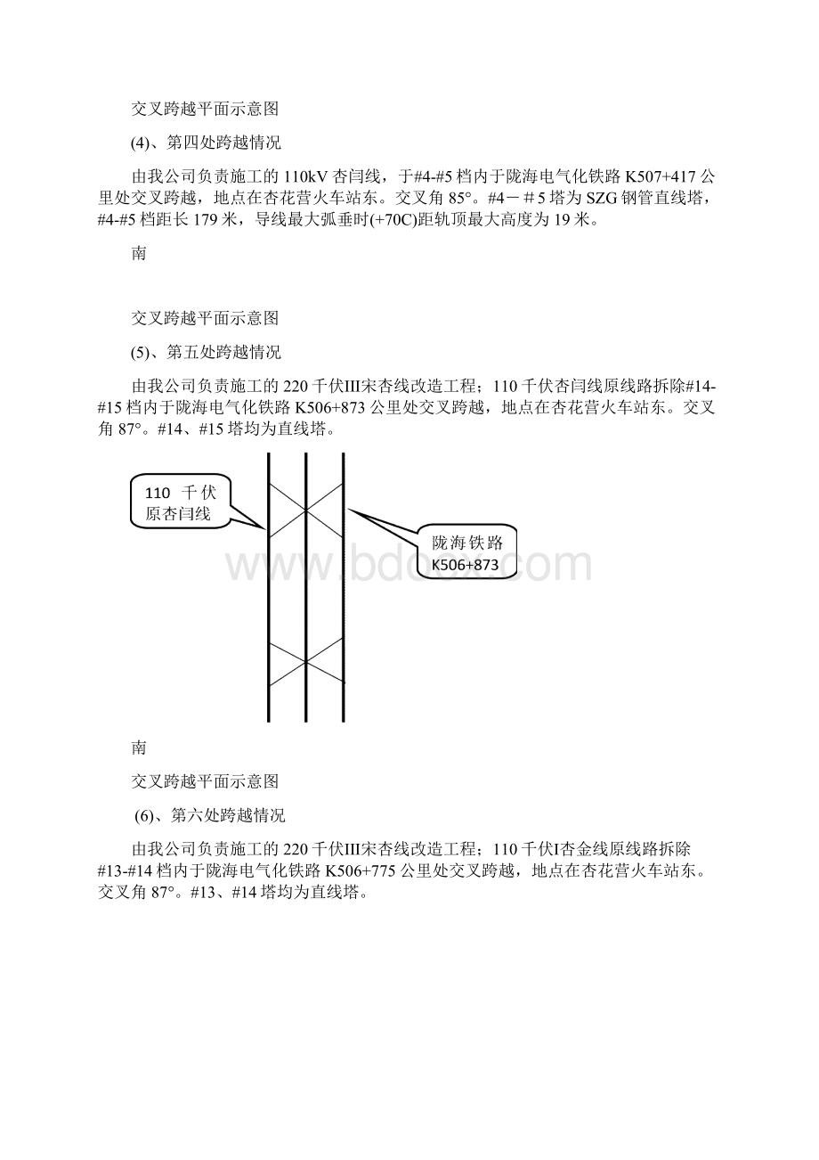 跨铁路施工方案.docx_第3页