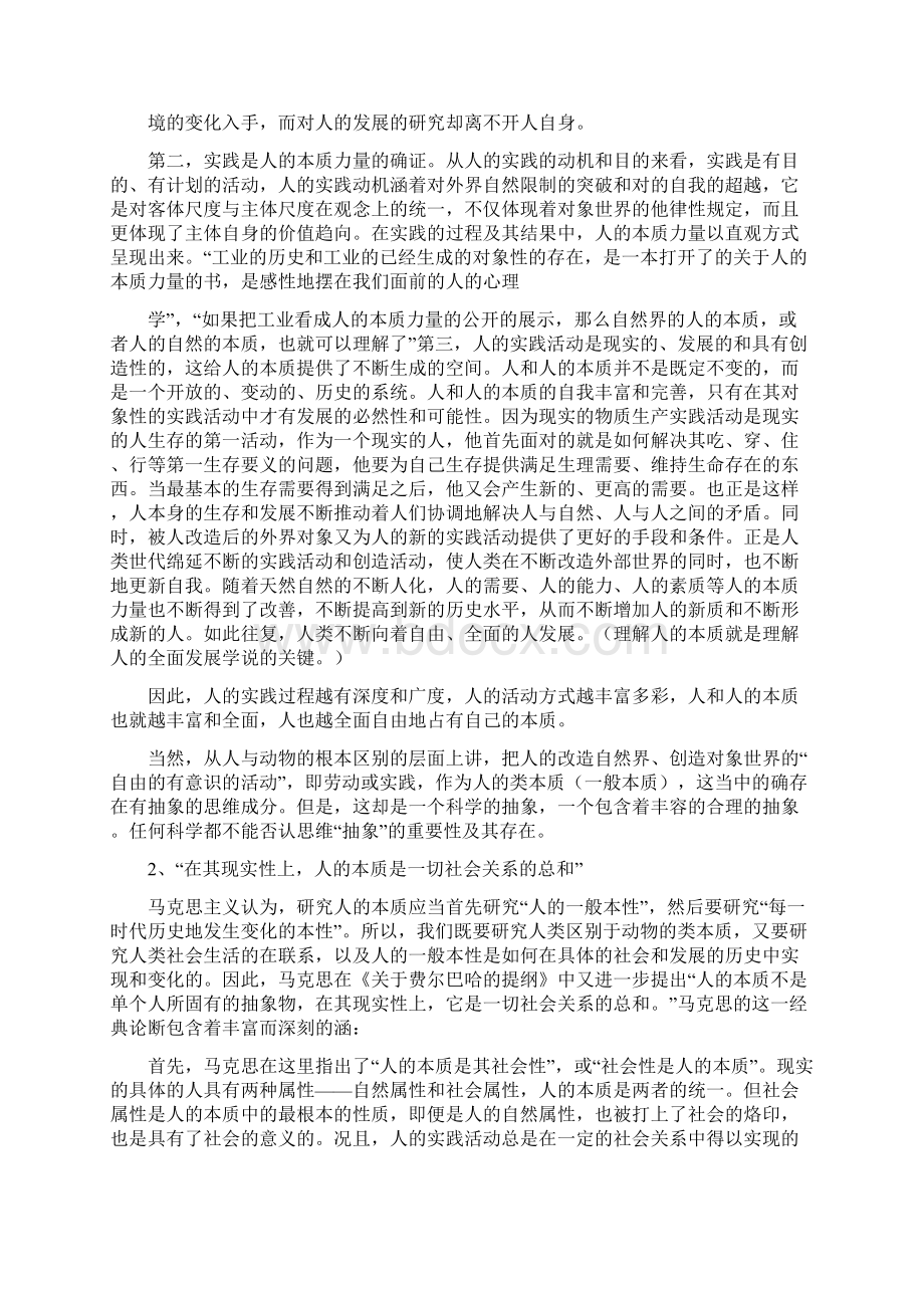 唯物史观中人的本质.docx_第2页