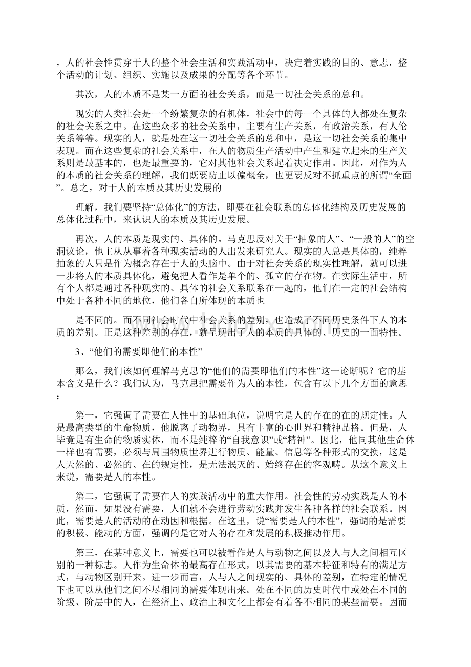 唯物史观中人的本质.docx_第3页