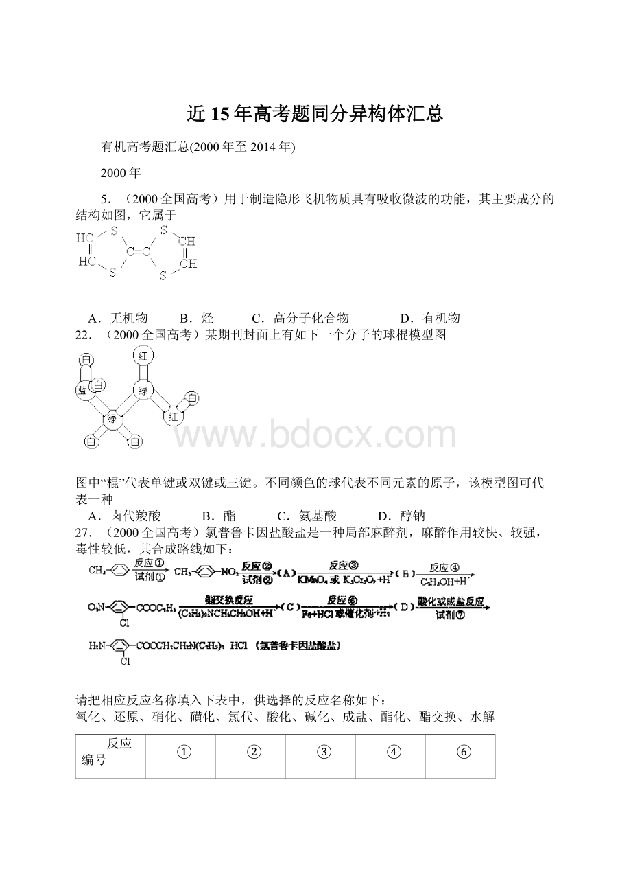 近15年高考题同分异构体汇总.docx_第1页