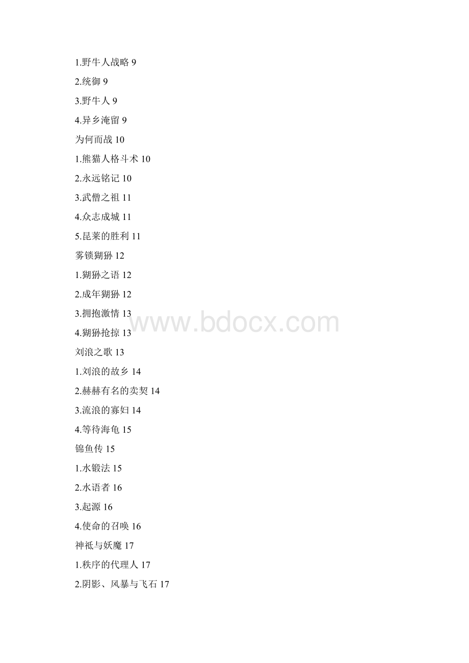 潘达利亚的游学者文物Word格式.docx_第2页