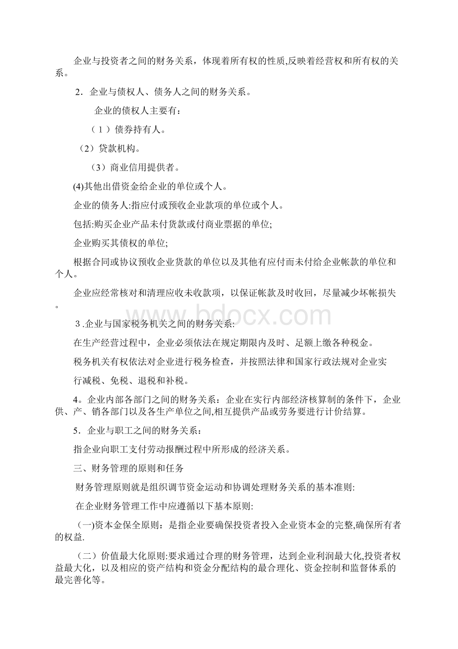 第十一章财务管理与经济效益分析.docx_第2页