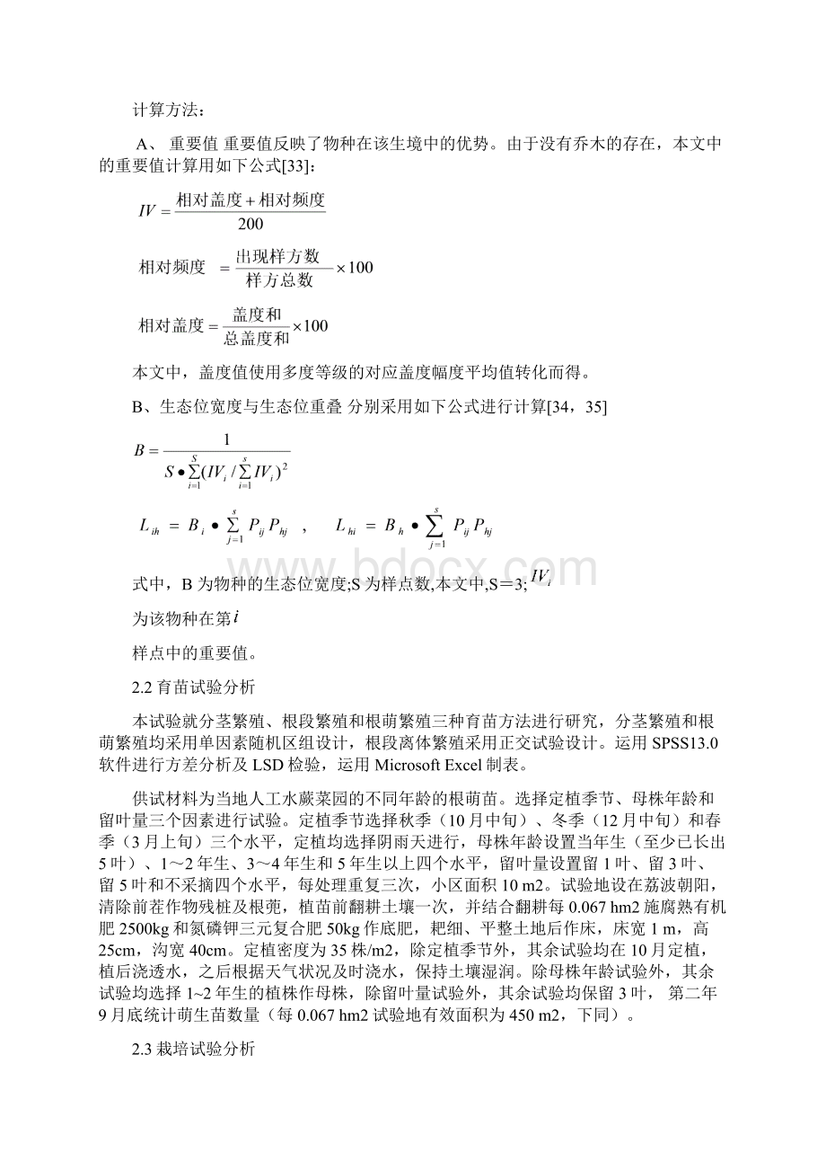 特色森林蔬菜Word文档下载推荐.docx_第3页