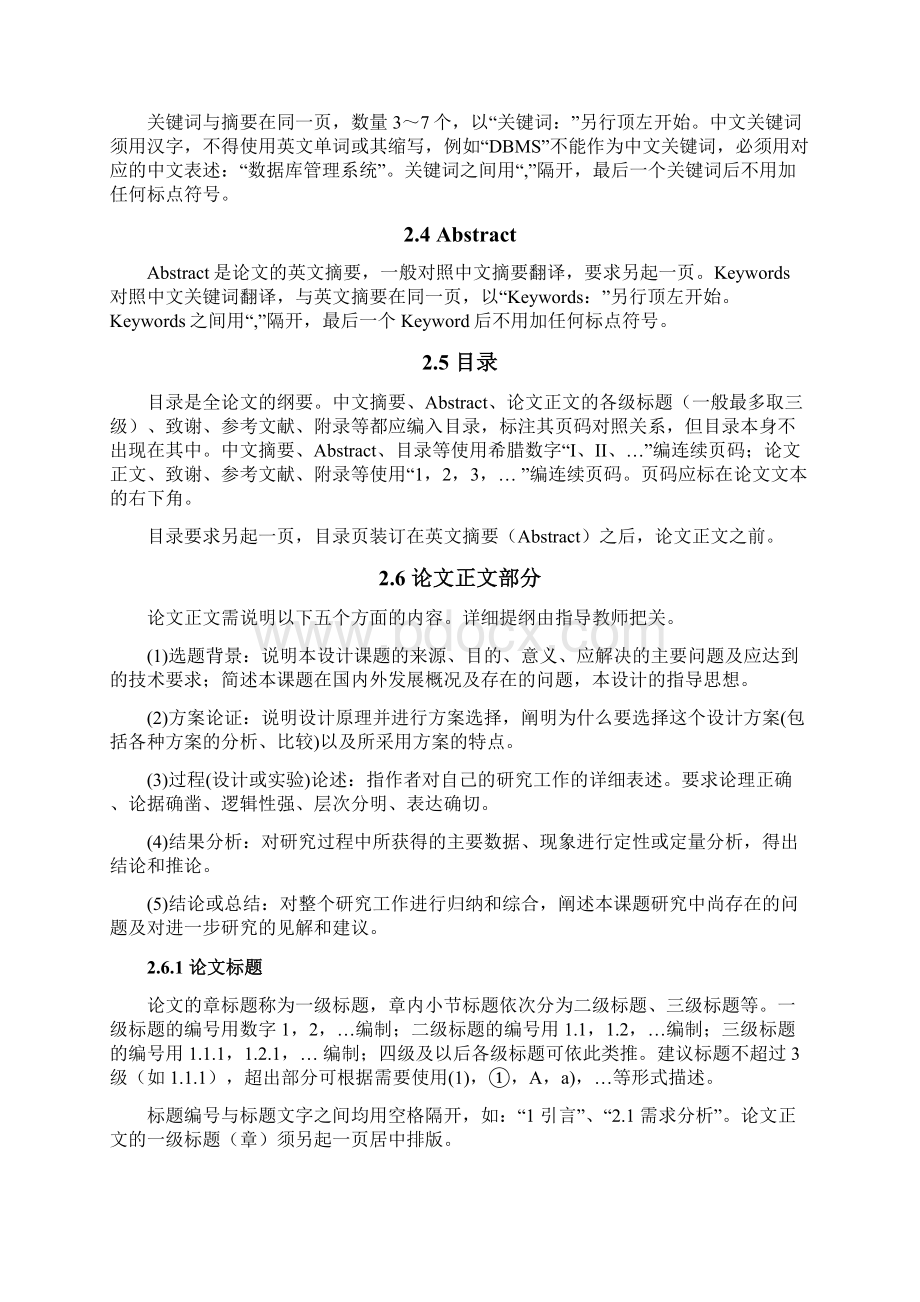 华中科技大学数学系.docx_第2页