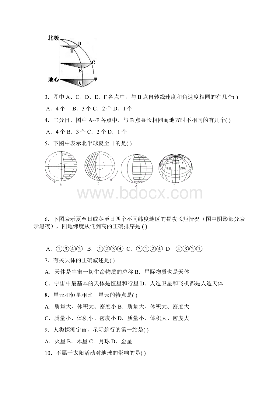 地理13《地球的运动》测试1湘教版必修1说课材料文档格式.docx_第2页