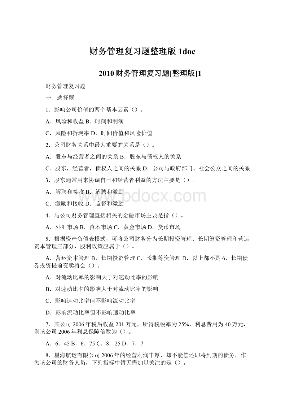 财务管理复习题整理版1docWord格式.docx_第1页