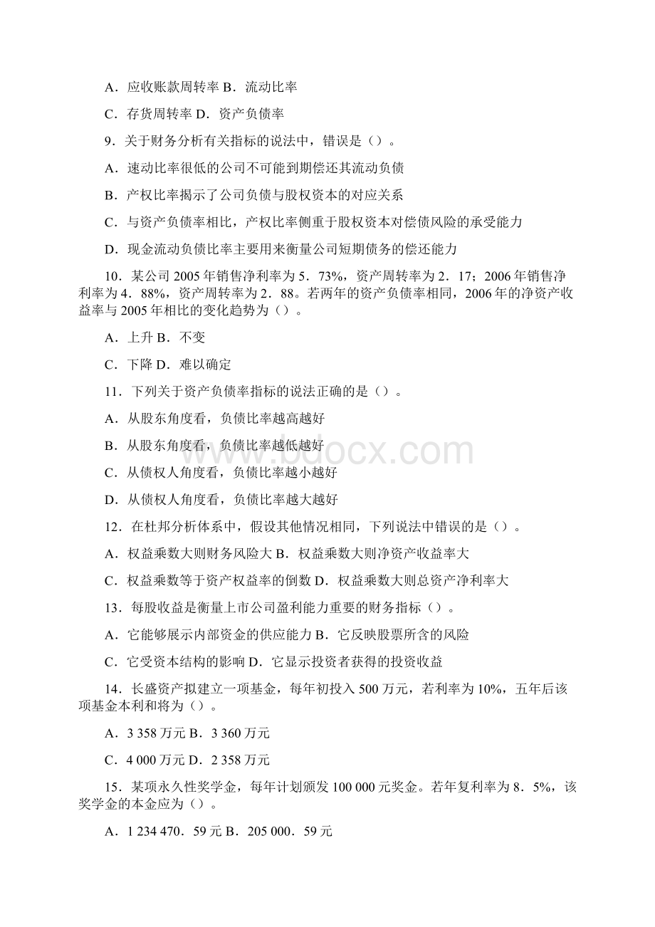 财务管理复习题整理版1docWord格式.docx_第2页