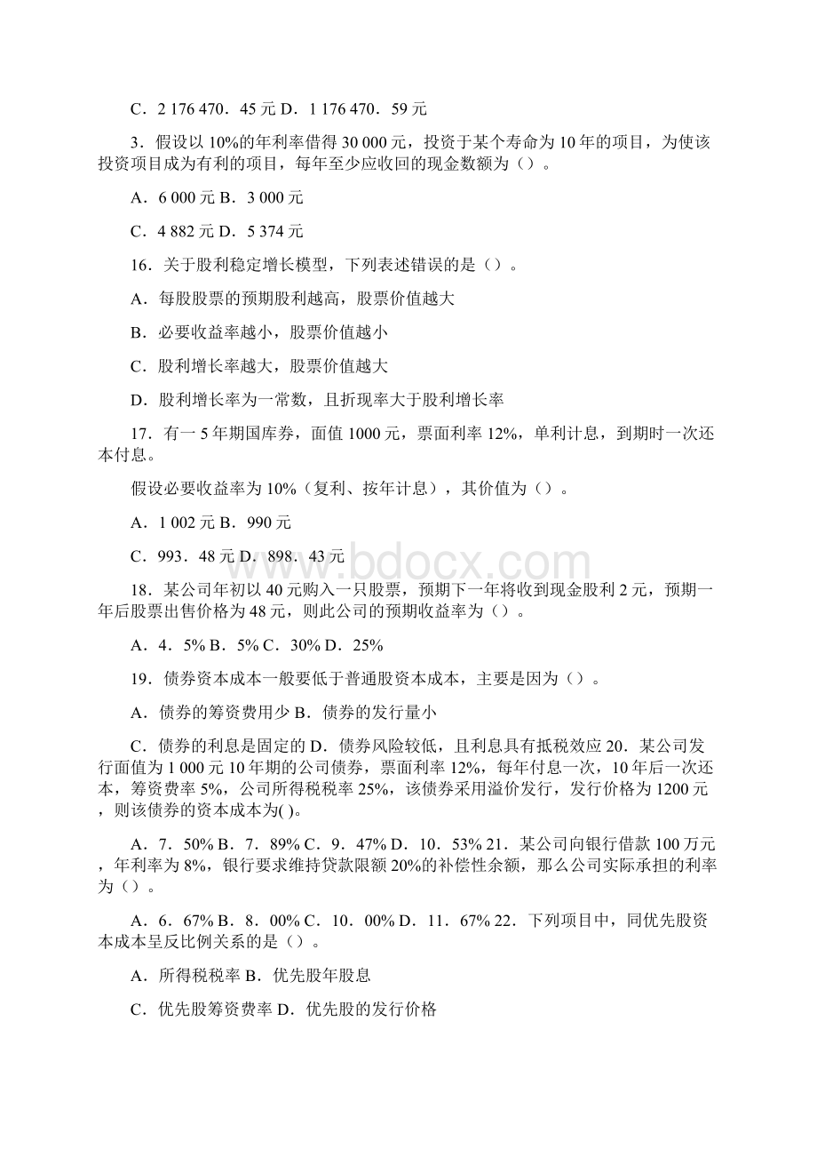 财务管理复习题整理版1docWord格式.docx_第3页