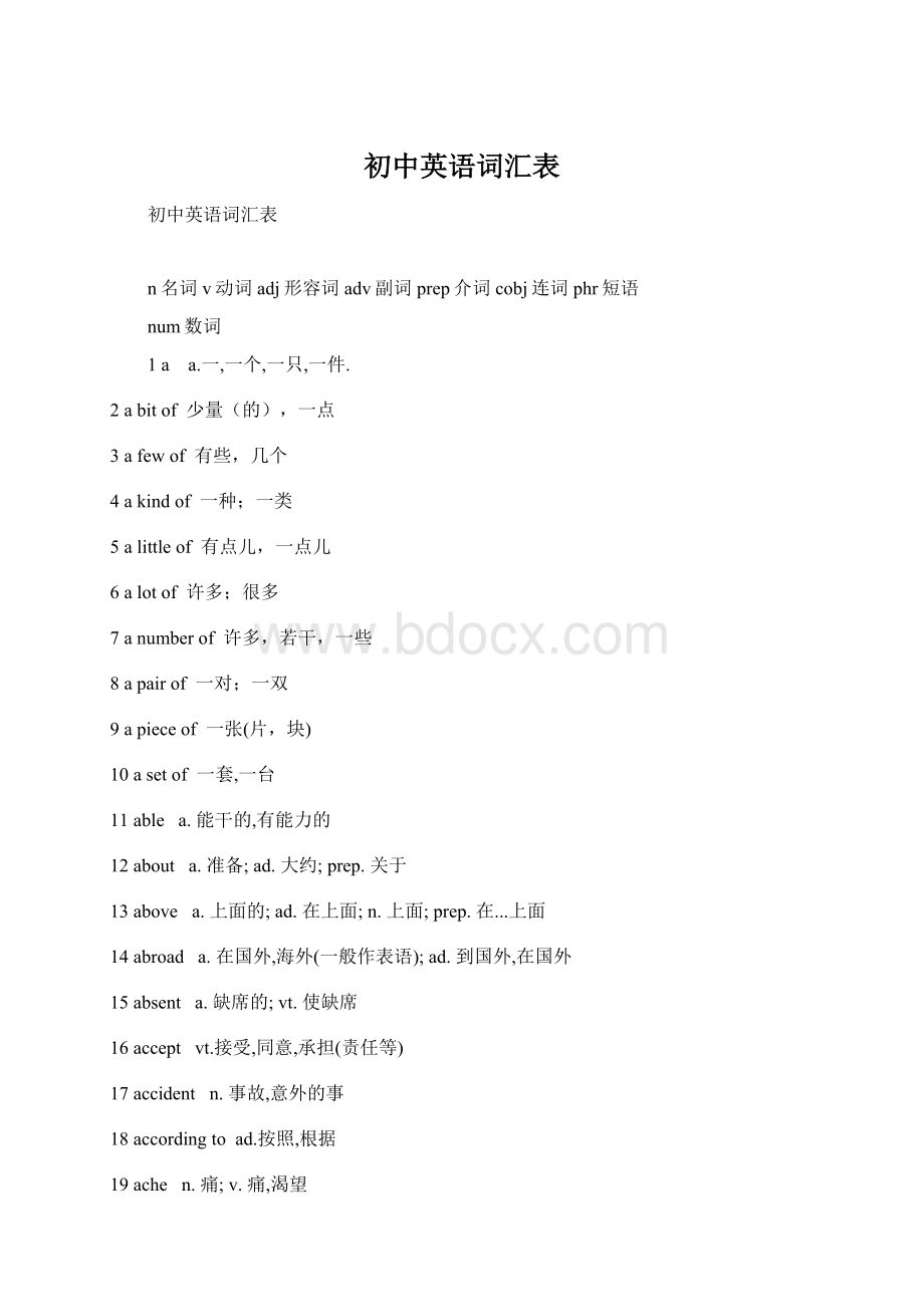 初中英语词汇表Word格式文档下载.docx_第1页