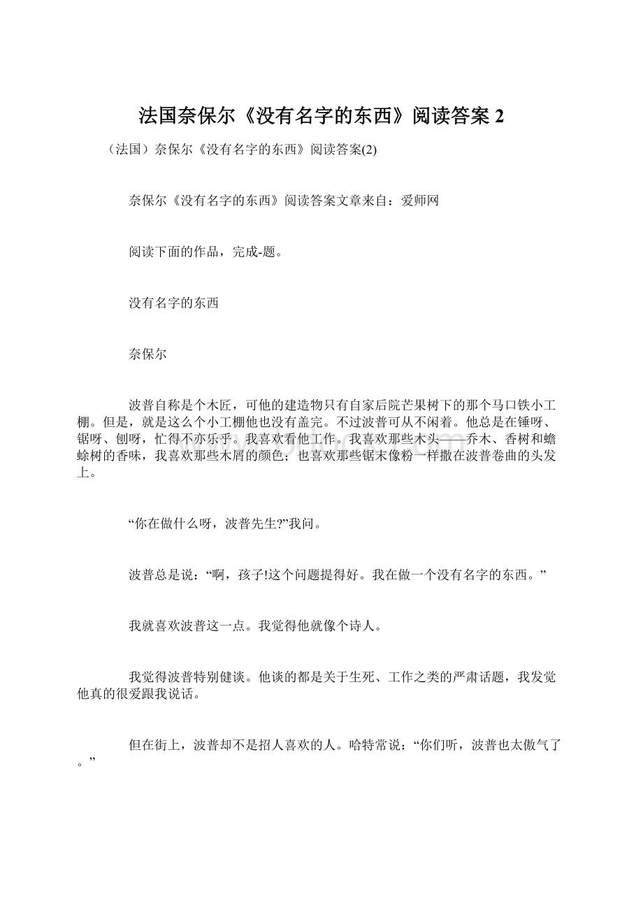 法国奈保尔《没有名字的东西》阅读答案2Word格式.docx_第1页