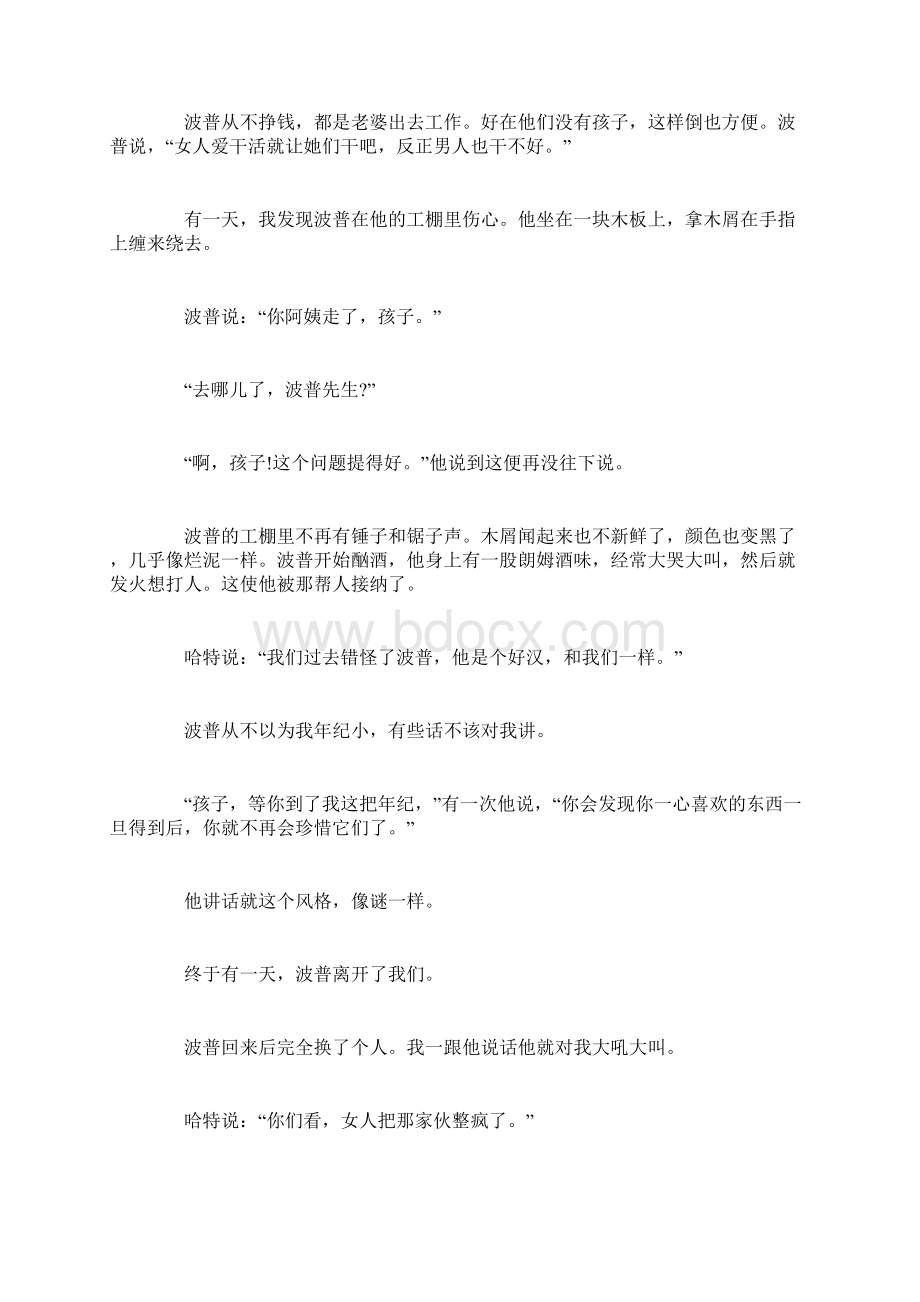 法国奈保尔《没有名字的东西》阅读答案2Word格式.docx_第2页