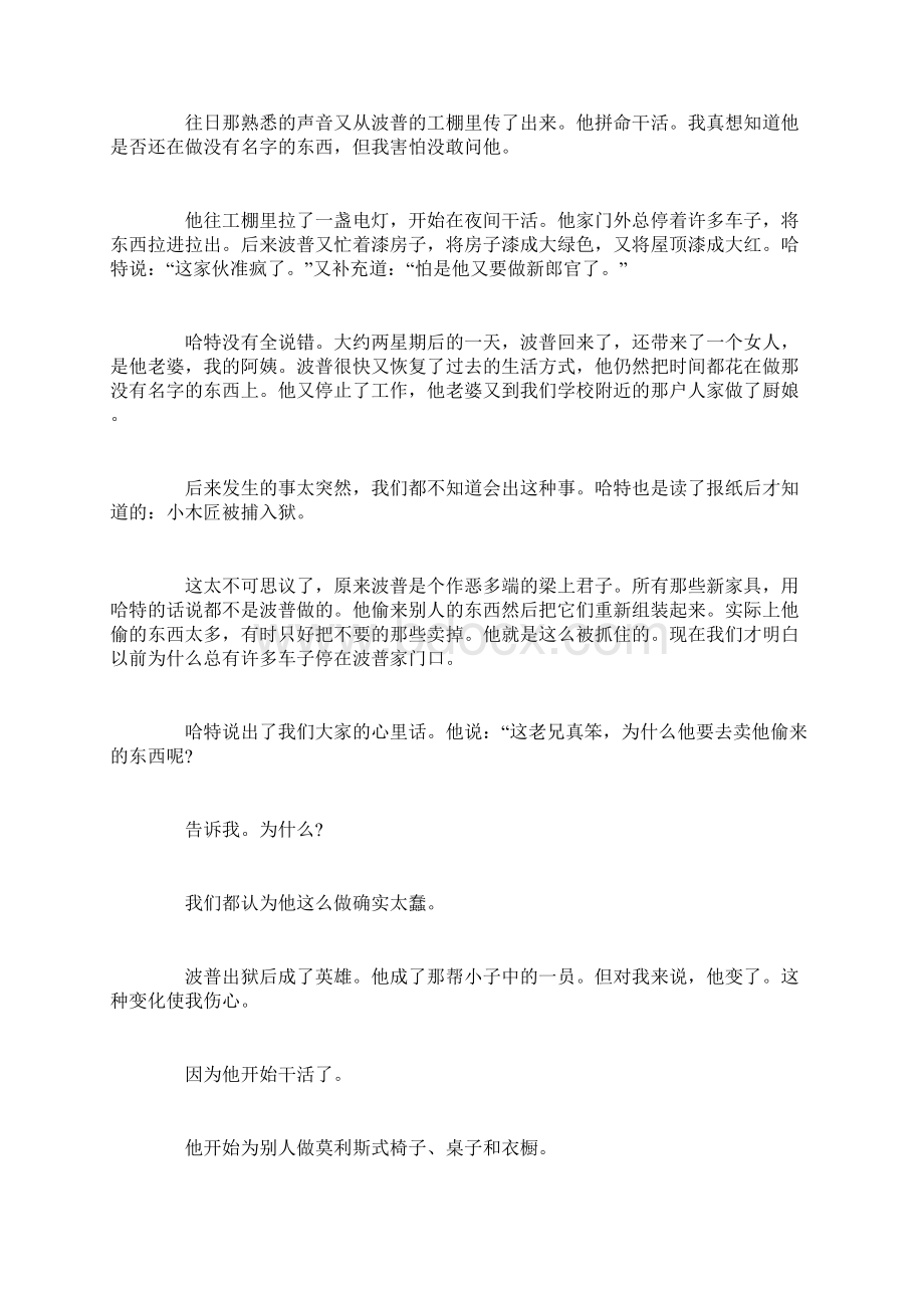 法国奈保尔《没有名字的东西》阅读答案2Word格式.docx_第3页