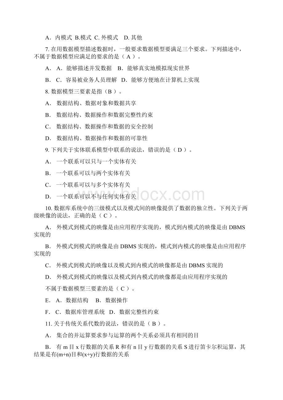 数据库系统形考选择题Word格式文档下载.docx_第2页