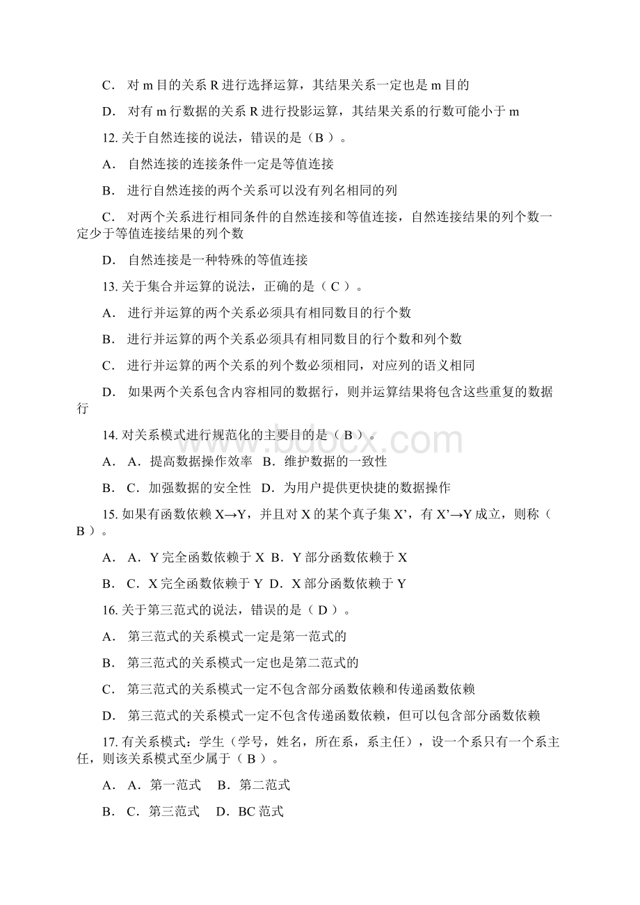 数据库系统形考选择题Word格式文档下载.docx_第3页