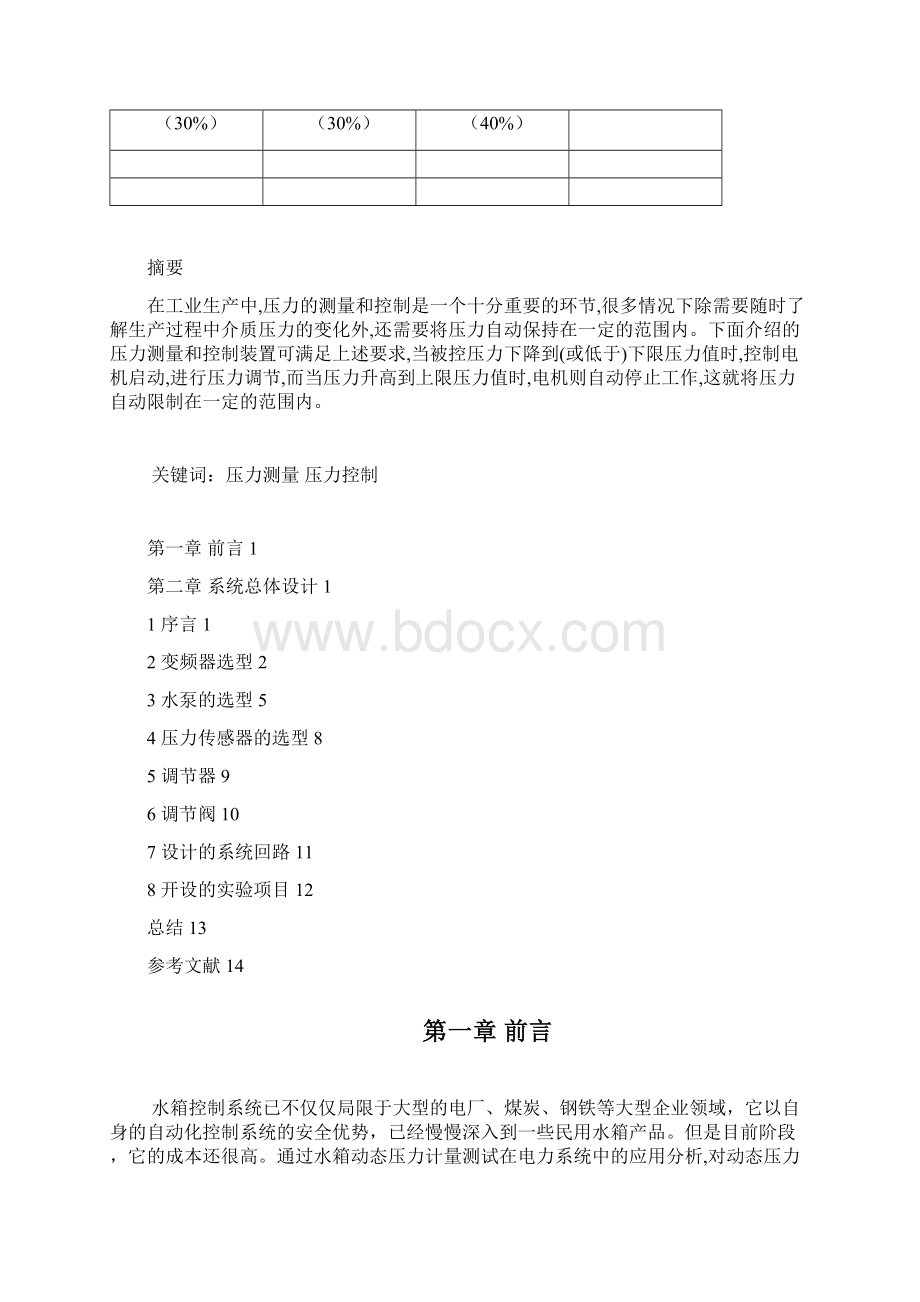 检测与仪表课程设计文档格式.docx_第2页