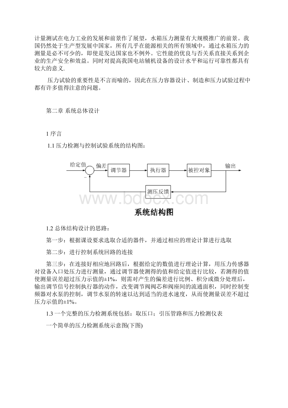 检测与仪表课程设计文档格式.docx_第3页