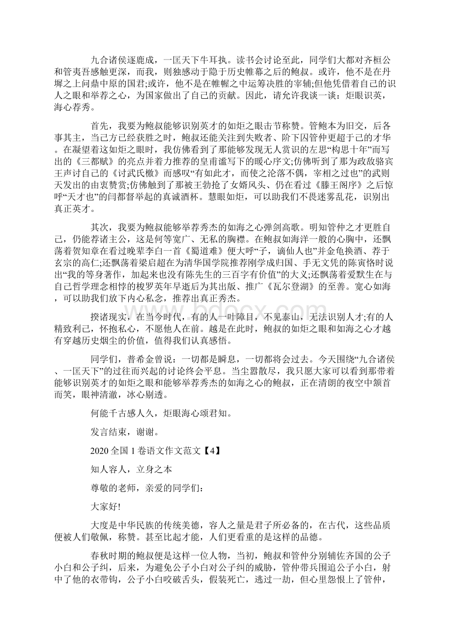 全国1卷语文作文范文精选.docx_第3页